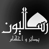 Telegram profile photo for بصائر و أحكام
