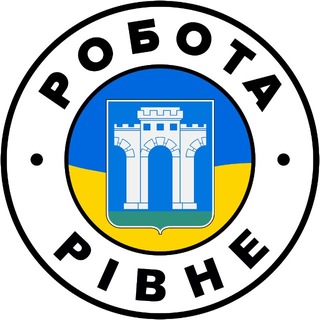 Telegram profile photo for РОБОТА РІВНЕ 🇺🇦 Вакансії