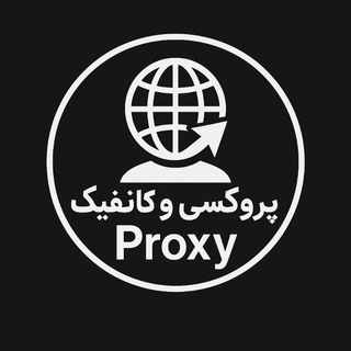 Telegram profile photo for پروکسی وکانفیگ|Proxy