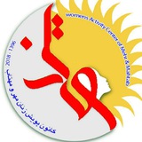 Telegram profile photo for کانون پویش زنان مهر و مهتاب