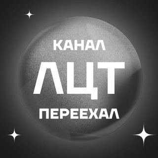 Telegram profile photo for Хакатон ЛЦТ