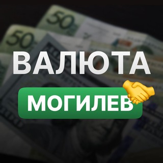 Telegram profile photo for 💵 Обмен валют | Могилев