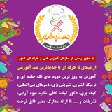 Telegram profile photo for آموزشهای آنلاین دستپخت👩🍳
