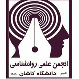 Telegram profile photo for کانال انجمن علمی روانشناسی
