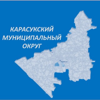 Telegram profile photo for Администрация Карасукского муниципального округа