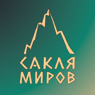 Telegram profile photo for Сакля Миров - Настольные игры в Махачкале