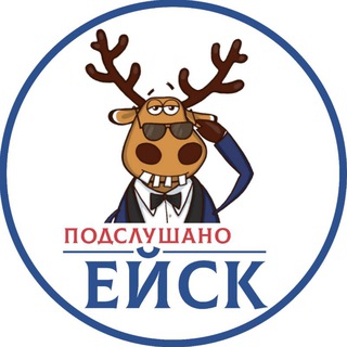 Telegram profile photo for Подслушано Ейск