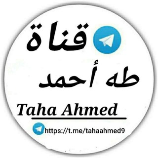 Telegram profile photo for ๐ แฃแ แ แ
แแต โ Taha Ahmed ๐