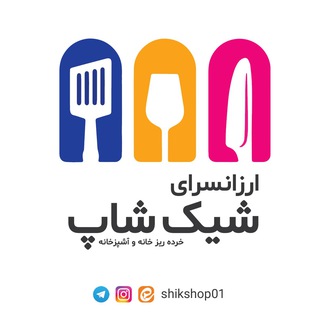 Telegram profile photo for 👑 ارزانسرای شیک شاپ 👑