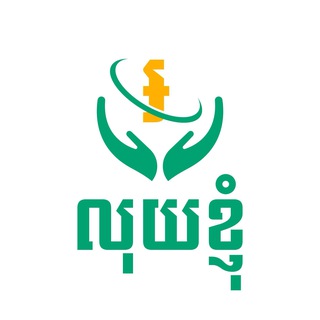 Telegram profile photo for លុយខ្ញុំ - My Money