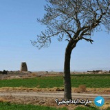 Telegram profile photo for حارث آباد چه خبر؟؟!!