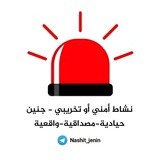 Telegram profile photo for نشاط أمني أو تخريبي - جنين