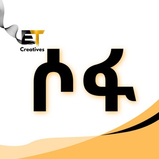 Telegram profile photo for ET Creatives ሶፋ