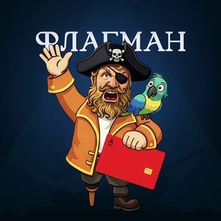 Telegram profile photo for Флагман DM | РФ