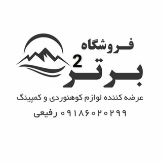 Telegram profile photo for آفرود کوهنوردی کمپینگ و شکار
