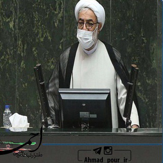 Telegram profile photo for حجةالاسلام دکتر احمدپور