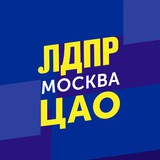Telegram profile photo for ЛДПР ЦАО