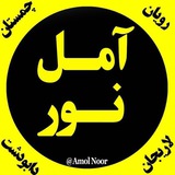 Telegram profile photo for اخبار آمل و نور