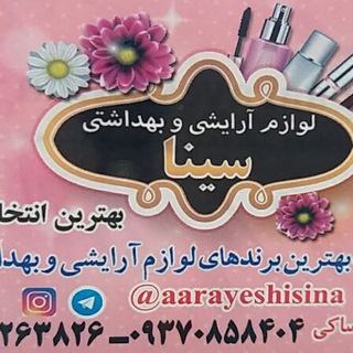 Telegram profile photo for گالری لوازم آرایشی سینا