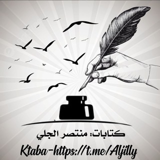 Telegram profile photo for مقالات الكاتب_منتصر الجلي🍃