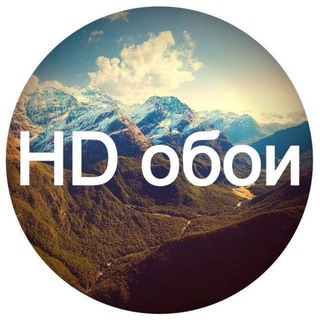 Telegram profile photo for HD Обои | Обои на телефон