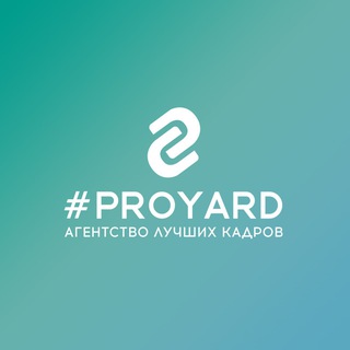 Telegram profile photo for Работа и вакансии | PROYARD