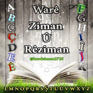 Telegram profile photo for Warê ziman û rêziman