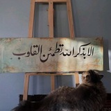 Telegram profile photo for صدقة 💓