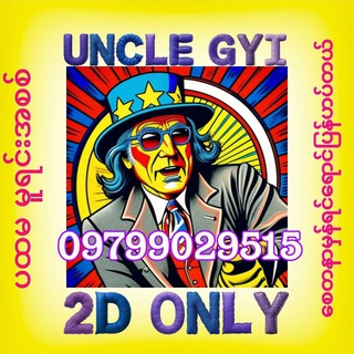 Telegram profile photo for အန်ကယ်ကြီး 2D မူရင်း