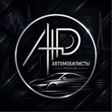 Telegram profile photo for Автомобилисты Рязани