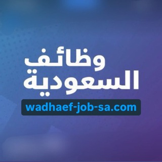 Telegram profile photo for وظائف السعودية🇸🇦