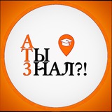 Telegram profile photo for А Ты Знал?!🧐