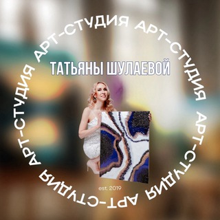 Telegram profile photo for Арт-студия Татьяны Шулаевой