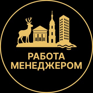 Telegram profile photo for Работа менеджером | Владивосток