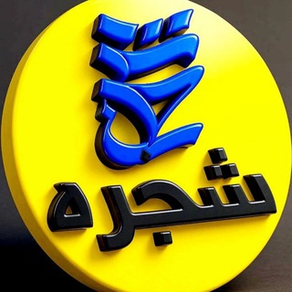 Telegram profile photo for تولیدی پوشاک شجره