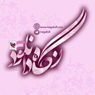 Telegram profile photo for NegahDL.com نگاه دانلود