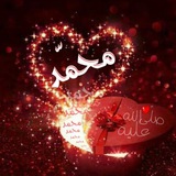 Telegram profile photo for "صلّ (ي) على النّبي" بطاقات