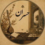 Telegram profile photo for حـسـران؛