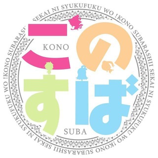 Telegram profile photo for KonoSuba