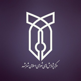 Telegram profile photo for مرکز پژوهشهای شورای اسلامی شهر مشهد