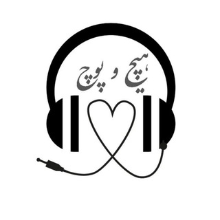 Telegram profile photo for (هیچ و پوچ)