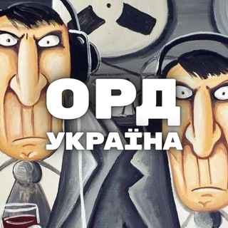 Telegram profile photo for ОРД Україна