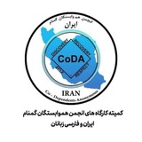 Telegram profile photo for آرشیو کمیته کارگاه های شورای منطقه CoDA ایران