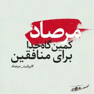 Telegram profile photo for مرصاد