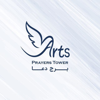 Telegram profile photo for Prayers Tower برج دعا