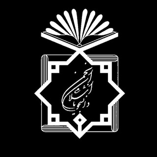 Telegram profile photo for انجمن اسلامی دانشگاه پیام نور مشهد