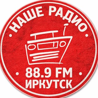 Telegram profile photo for Наше радио | Иркутск📻