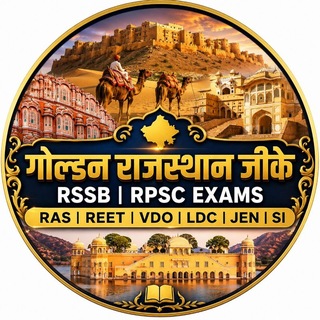 Telegram profile photo for 🏆 गोल्डन राजस्थान जीके बूस्टर – सेलेक्शन की रफ्तार 🚀 🐪