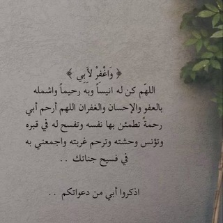 Telegram profile photo for اللهم اغفر ﻷبي♡