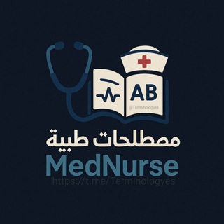 Telegram group profile photo for استشارة طبية معلومات طبيه عامه ملخصات دروس فيديوهات تمريض مساعد طبيب صيدله قبالة اسئلة طبية